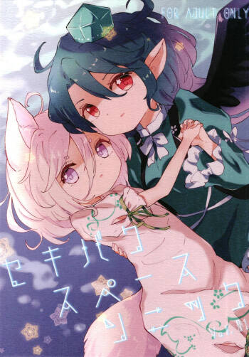 Sekibaku Space Sonic Vol.01 cover