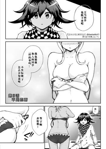 Toraware no Sei ni Kaihou o Ch.5 - Gaman Shinaide cover