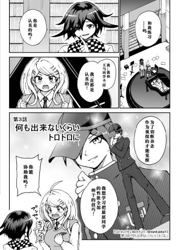 Toraware no Sei ni Kaihou o Ch.3 - Nani mo Dekinai Kurai Torotoro ni cover