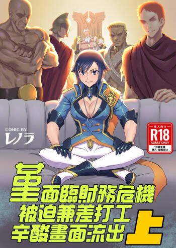 堇面臨財務危機被迫兼差打工辛酸畫面流出 上 cover