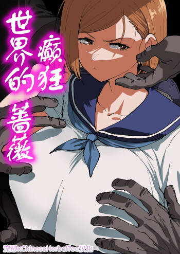 Kurutta Sekai no Bara cover