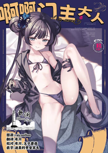 ah monshu sama | 啊啊门主大人 cover