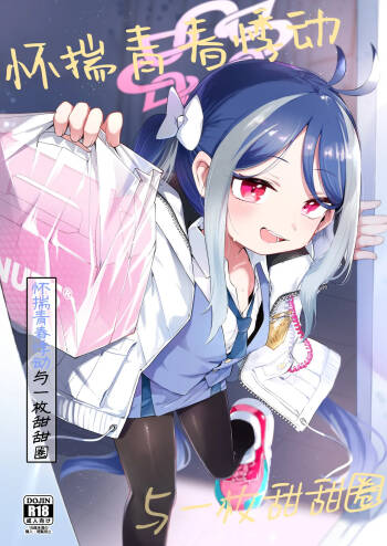 Usobuki to Donuts o Motte | 怀揣青春悸动与一枚甜甜圈 cover