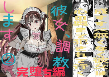 Kanojo, Choukyou ishimasu 2 cover