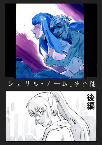 Sheryl Nome Sonoato Kouhen cover