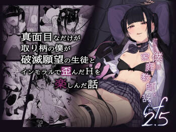 Dakara Boku wa Katei Kyoushi o Yameta If 2.5 cover