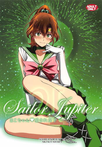 Mako-chan Aisare Joshi - Sailor Jupiter 4 cover