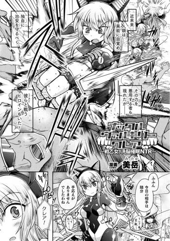 ナックルヴァルキリー クレア ～戦乙女、洗脳催眠NTR～ cover