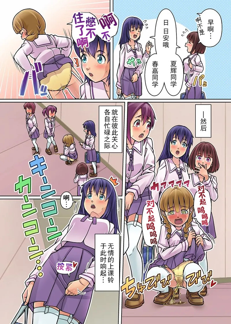 Gomen Nasai. Mata Morashi Chaimashita... ~Kurasu Joshi no Sosho no Shimatsu wa Danshi ga Suru no ga Atarimae na Gakuen~ page 10 full