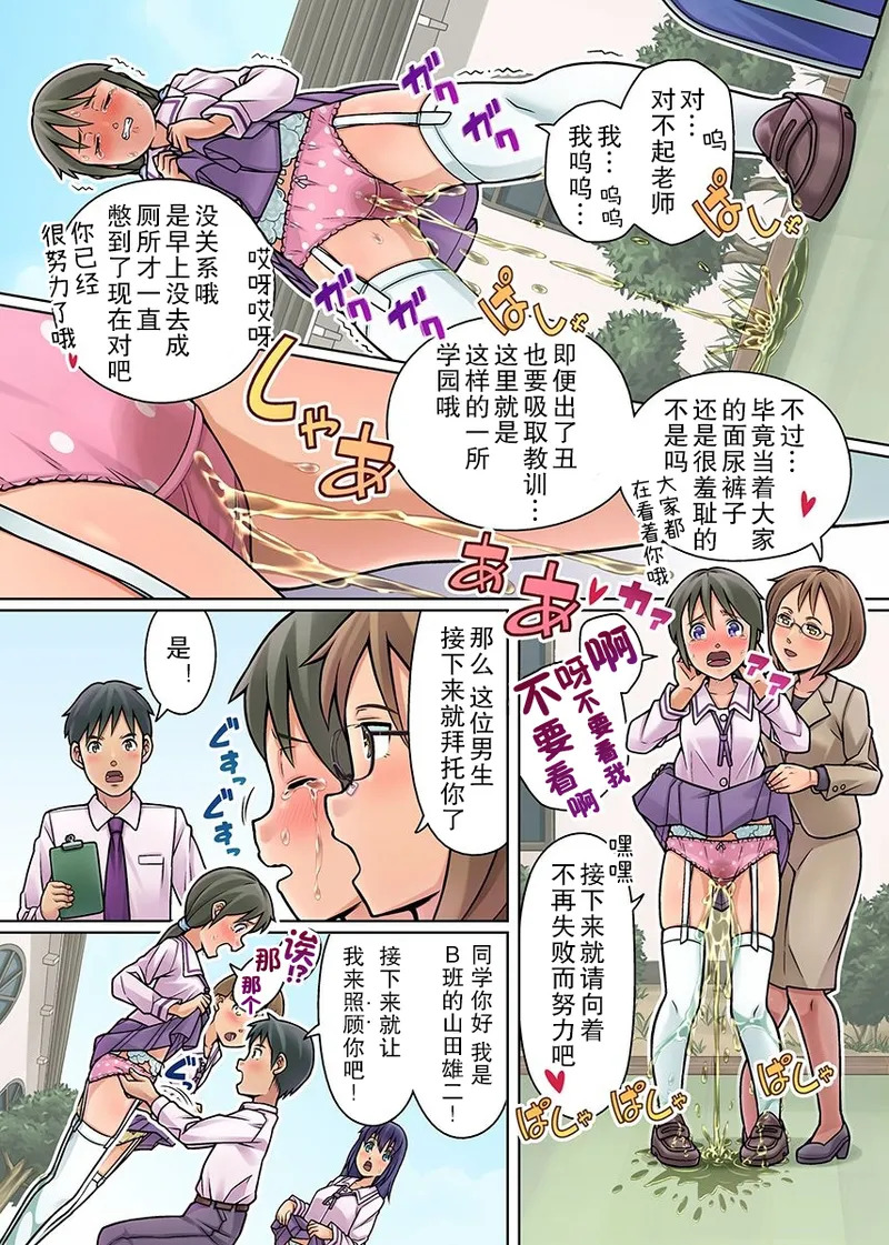 Gomen Nasai. Mata Morashi Chaimashita... ~Kurasu Joshi no Sosho no Shimatsu wa Danshi ga Suru no ga Atarimae na Gakuen~ page 5 full