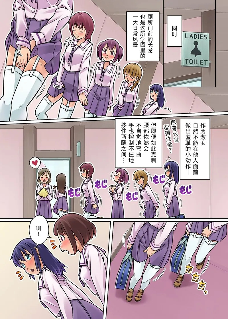Gomen Nasai. Mata Morashi Chaimashita... ~Kurasu Joshi no Sosho no Shimatsu wa Danshi ga Suru no ga Atarimae na Gakuen~ page 9 full