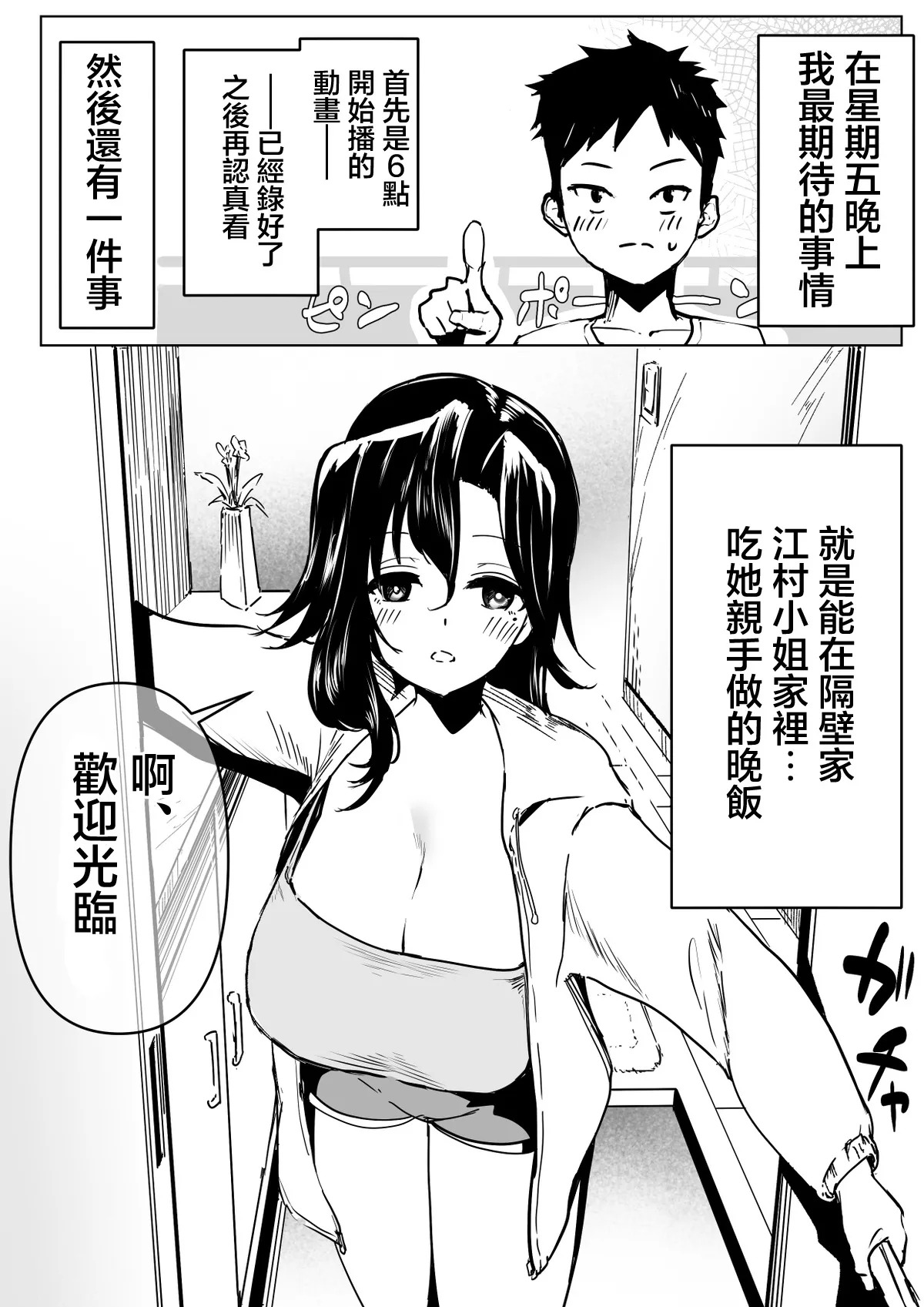 お隣の子と江村さんの話 page 1 full
