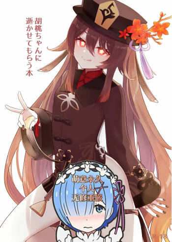 Hu Tao-chan ni Ikasete morau Hon cover