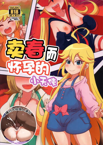Harauri Tenshi-chan cover