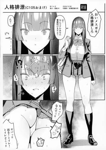 Jinkaku Haisetsu cover