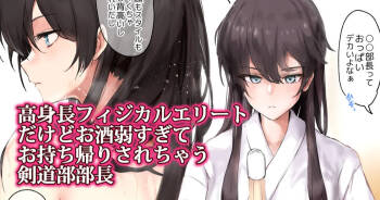 Dekakute Tsuyoi Physical Elite High Spec Kendoubu Buchou ga Omochikaeri Sarechau Yatsu cover