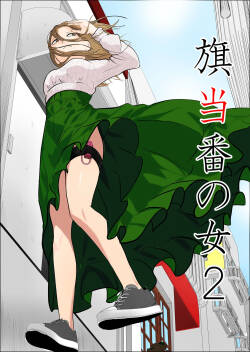 Hata Touban no Onna 2 ~InCha Otoko no Moto BariCaree Tsuma Netori Keikaku~