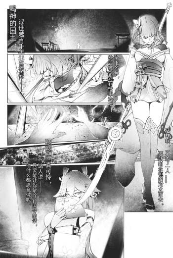 Raiden Shogun and Yae Miko cover