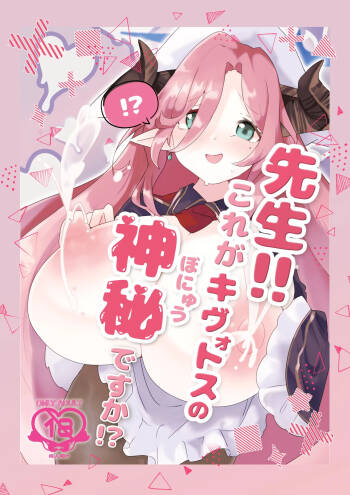 Sensei!! Kore ga Kivotos no Shinpi desu ka!? cover
