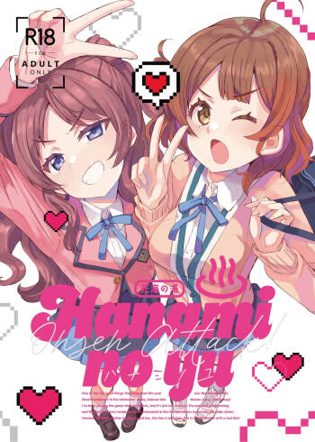 HAMAMI NO YU - Onsen attack! cover