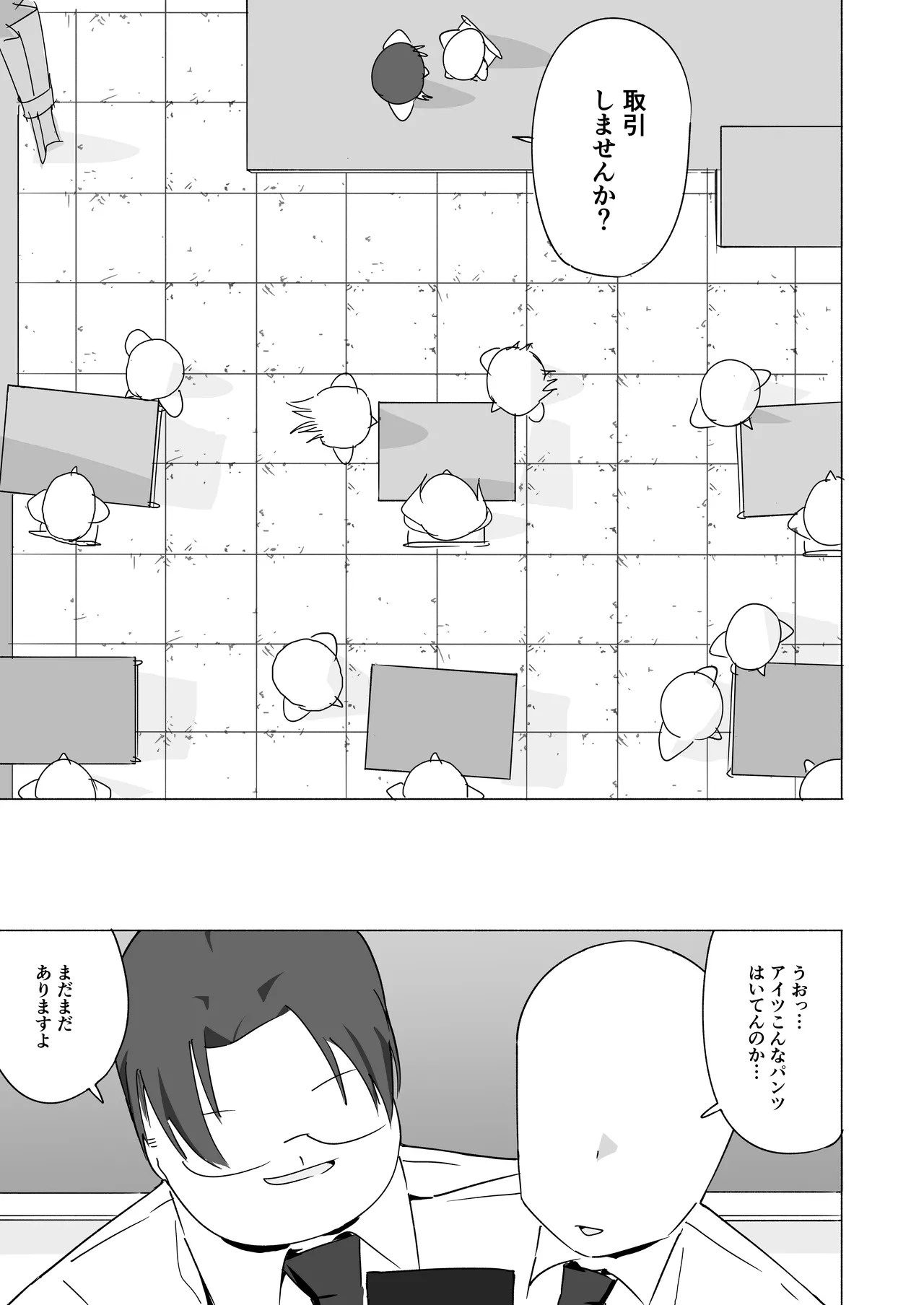 ボクダケノオキニイリ page 3 full