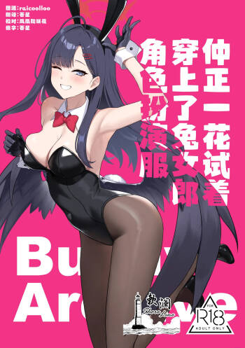 Nakamasa Ichika wa Bunny Cos o Kitemitai | 仲正一花试着穿上了兔女郎角色扮演服 cover