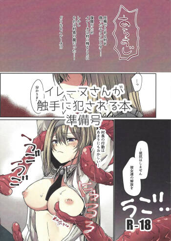 Irenu-san ga shokushu ni okasa reru hon junbi-go cover