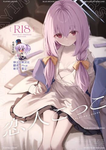 Koibito Gokko - PLAYING LOVERS cover
