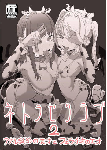 Netorase Club 2 PT1 cover