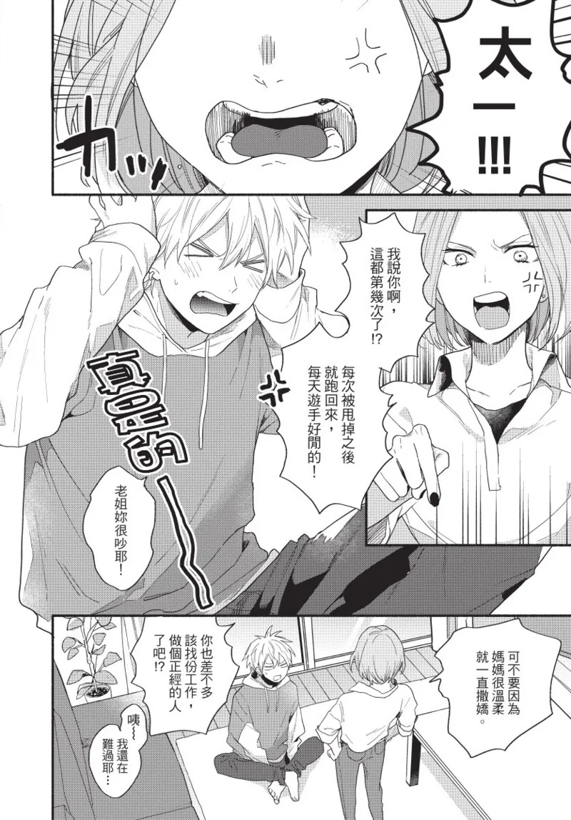 Konotabi osananajimi to karikon shimasu｜這次要和兒時玩伴假結婚 page 10 full