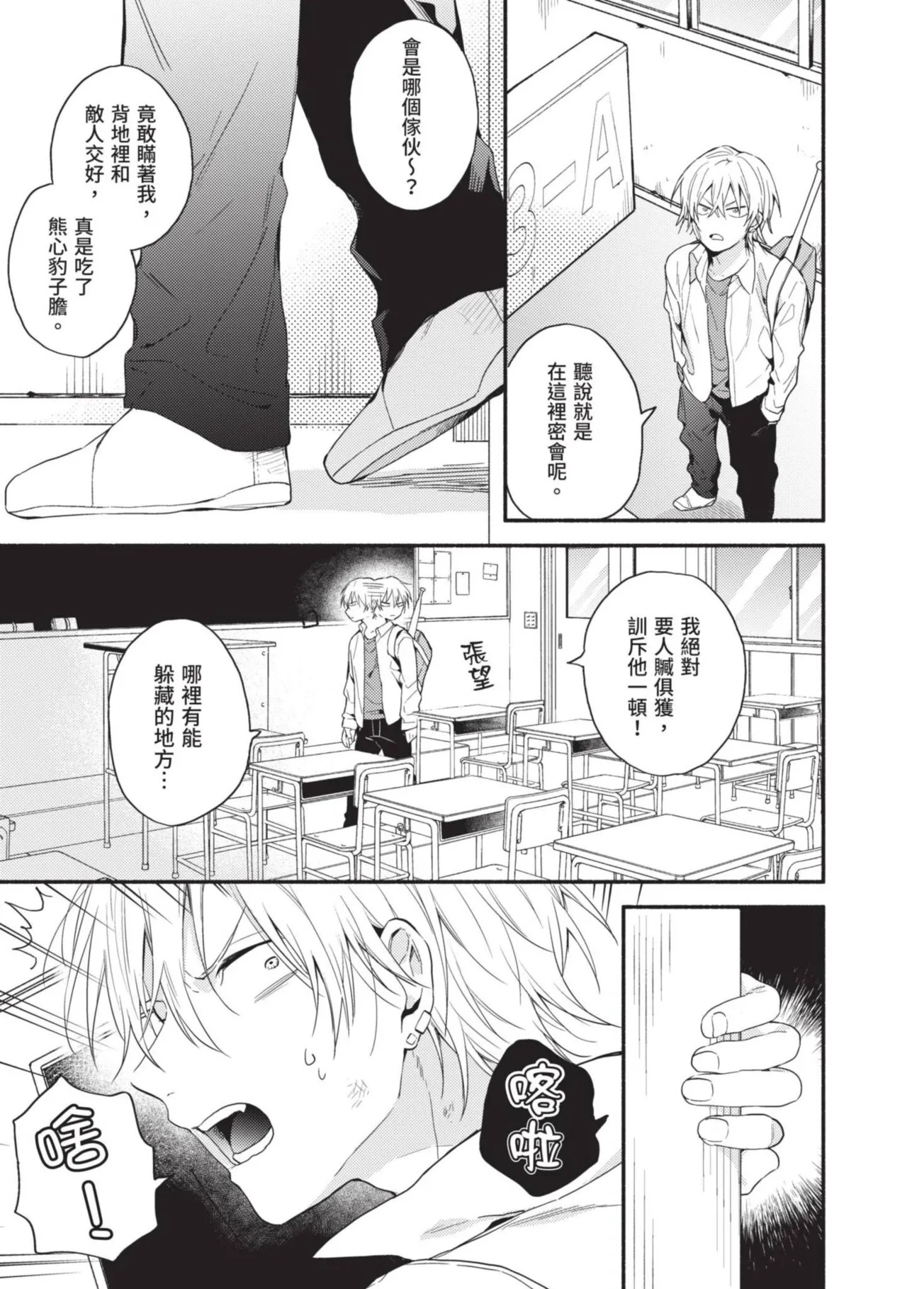 Dog and Monkey can't "stay"｜狗和猴子都無法等待 page 10 full