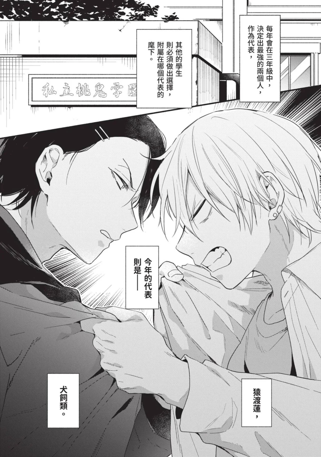 Dog and Monkey can't "stay"｜狗和猴子都無法等待 page 5 full