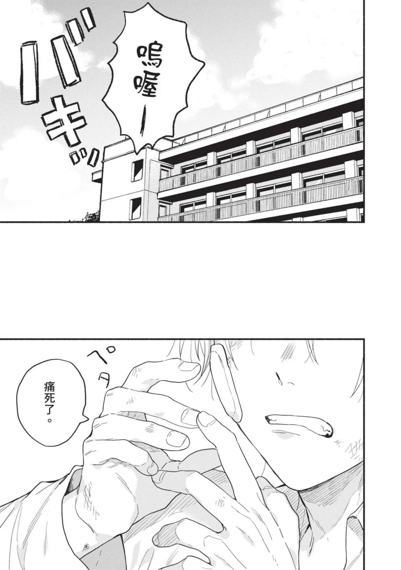 Dog and Monkey can't "stay"｜狗和猴子都無法等待 page 6 full