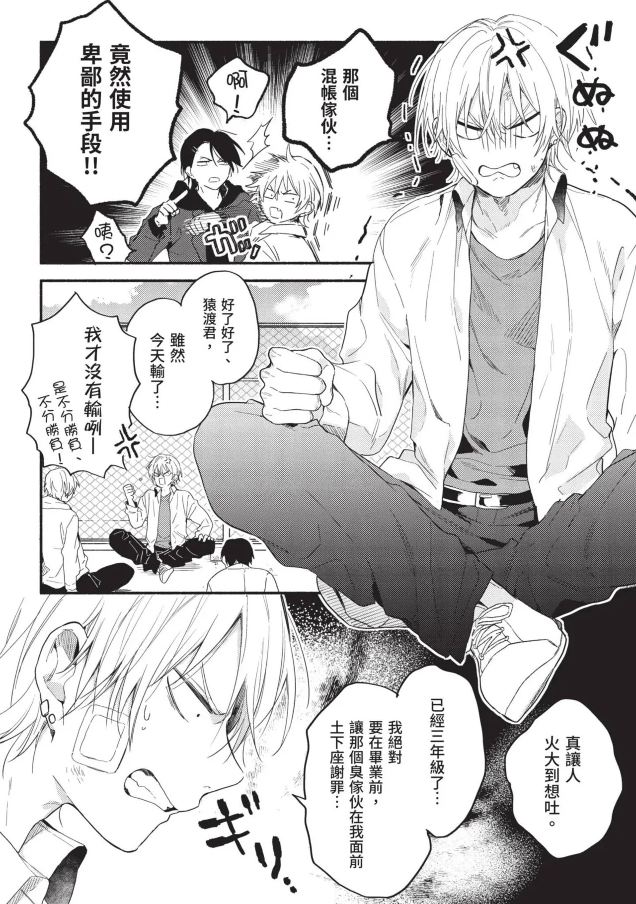 Dog and Monkey can't "stay"｜狗和猴子都無法等待 page 7 full