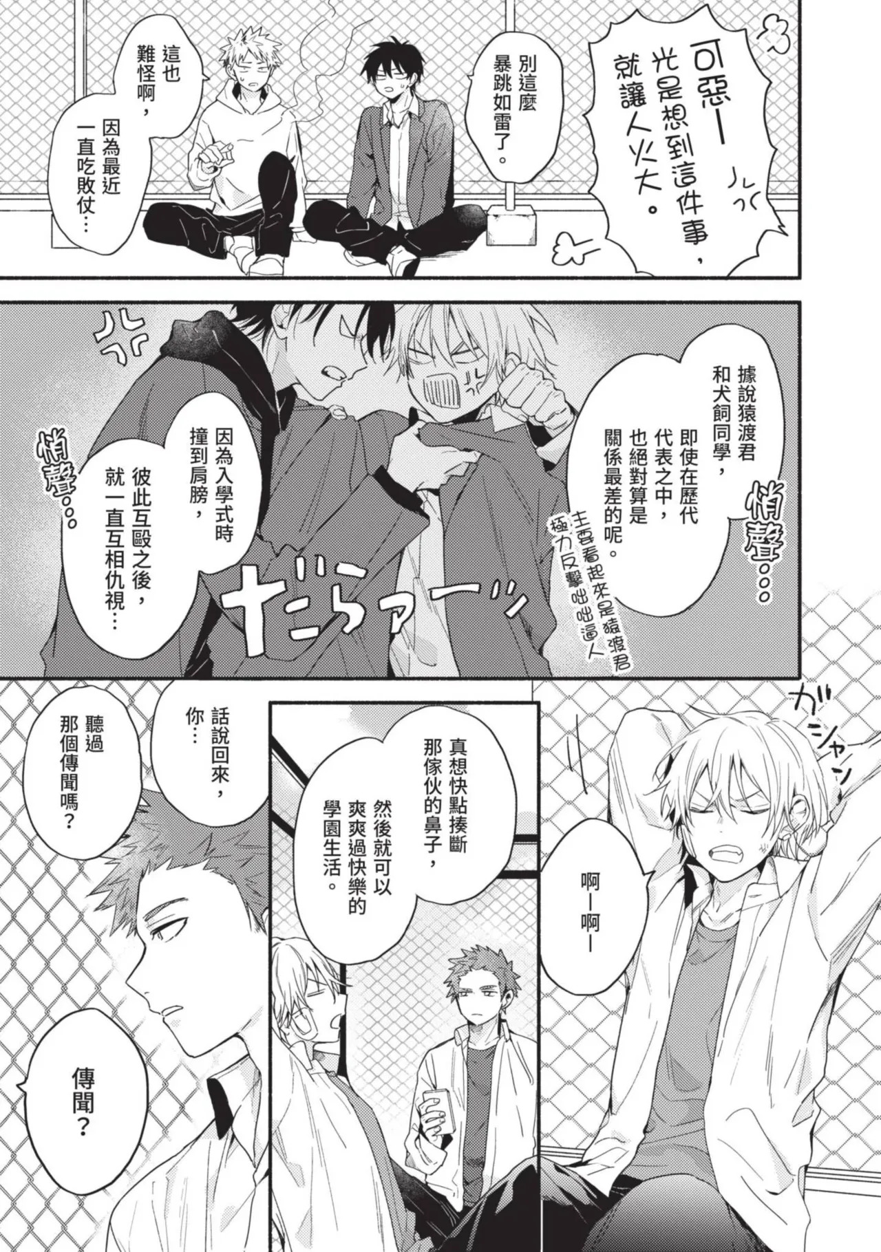 Dog and Monkey can't "stay"｜狗和猴子都無法等待 page 8 full