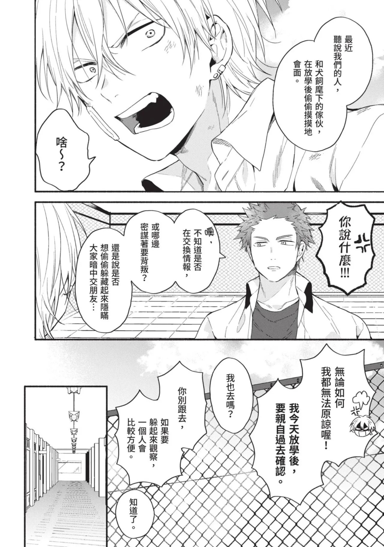 Dog and Monkey can't "stay"｜狗和猴子都無法等待 page 9 full