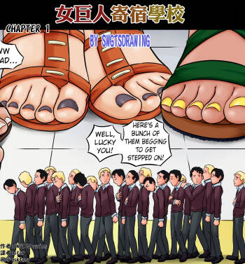 Giantess Boarding School - Chapter 1 cover