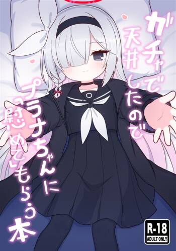 Gacha de Tenjou Shita no de Plana-chan ni "Nagusamete" Morau Hon cover