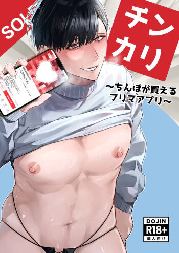 Chinkari 〜chinpo ga kaeru furimaapuri〜 cover