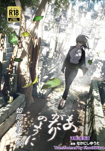 Monogatari no youni | 如同故事一般 cover