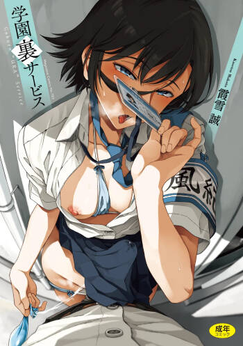 Gakuen Ura Service cover