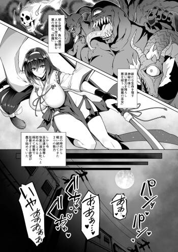 破魔の巫女 淫獄に堕つ cover
