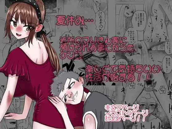 Boku no Natsuyasumi with Araara Mama page 1 full