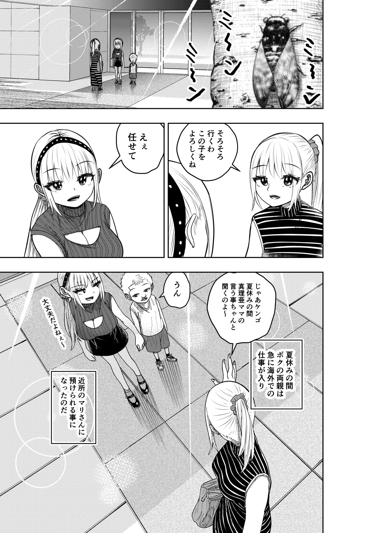 Boku no Natsuyasumi with Araara Mama page 4 full