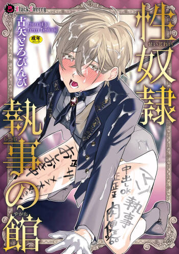 Seidorei Shitsuji no Yakata cover
