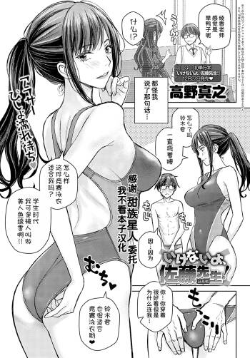 Ikenai yo, Satou Sensei! Enchousen cover