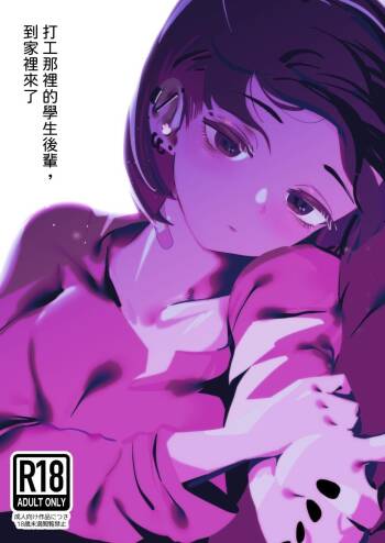Beit Saki no Kouhai Gakusei, Uchi ni Kuru. cover