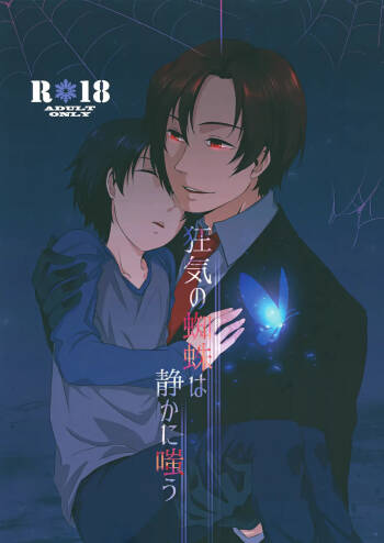Kyouki no Kumo wa Shizukani Warau cover