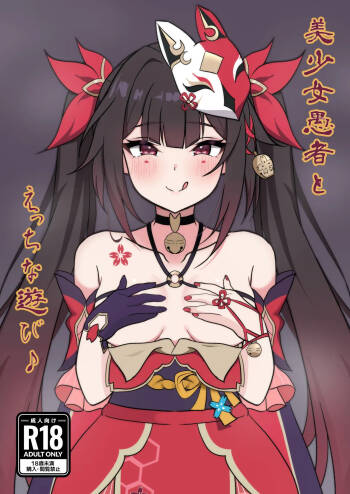 Bishoujo Guja to Ecchi na Asobi cover