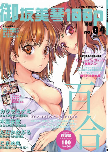 Misaka Mikoto 100P Toaru Kagaku no Judgement 5 cover